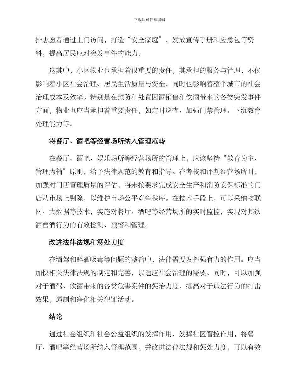 酒水问题整治方案_第2页