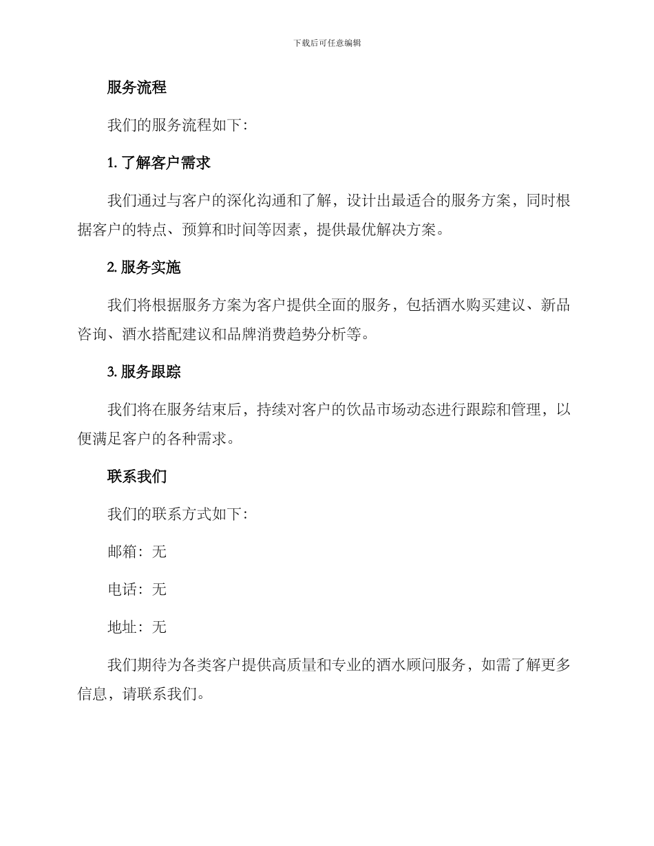 酒水顾问服务方案_第3页