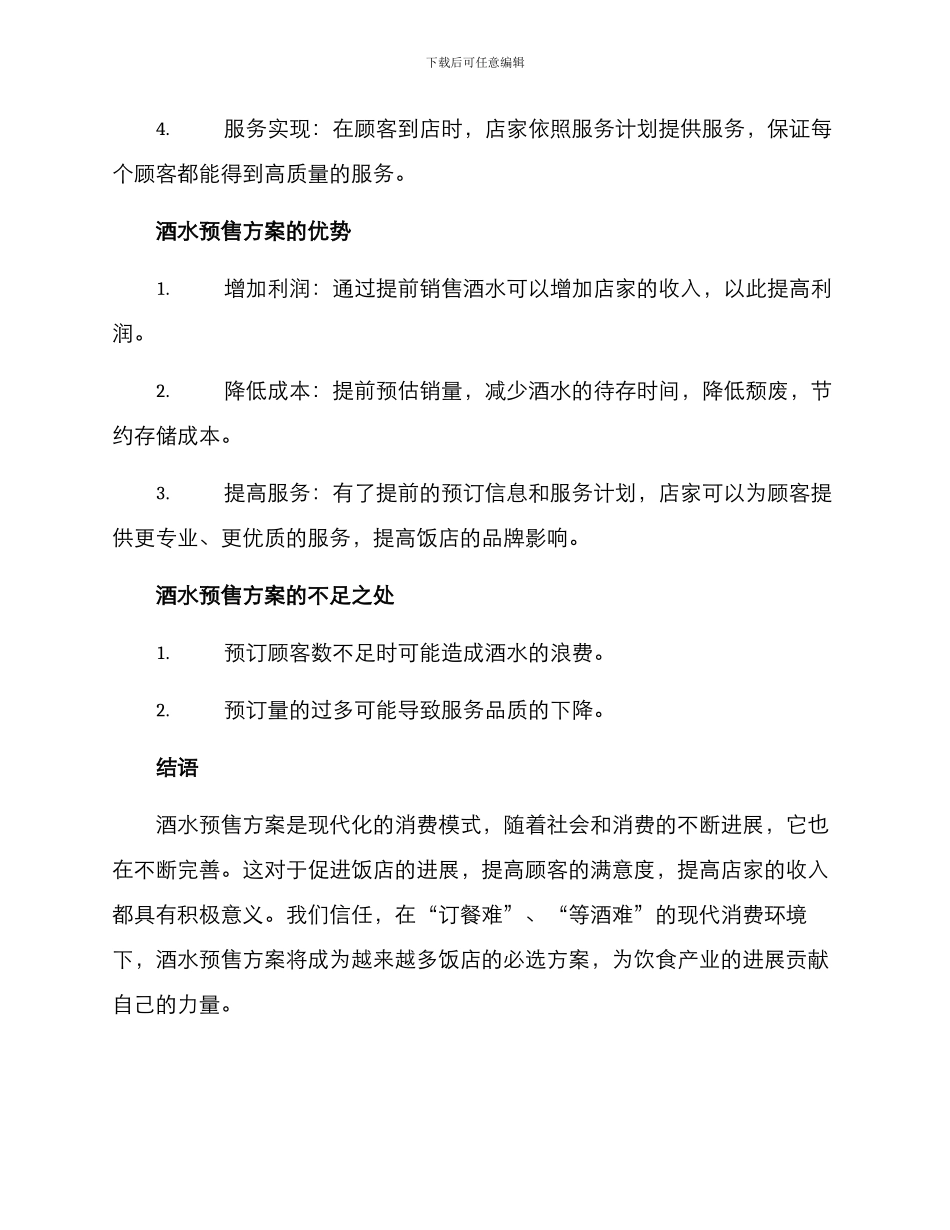 酒水预售方案_第2页