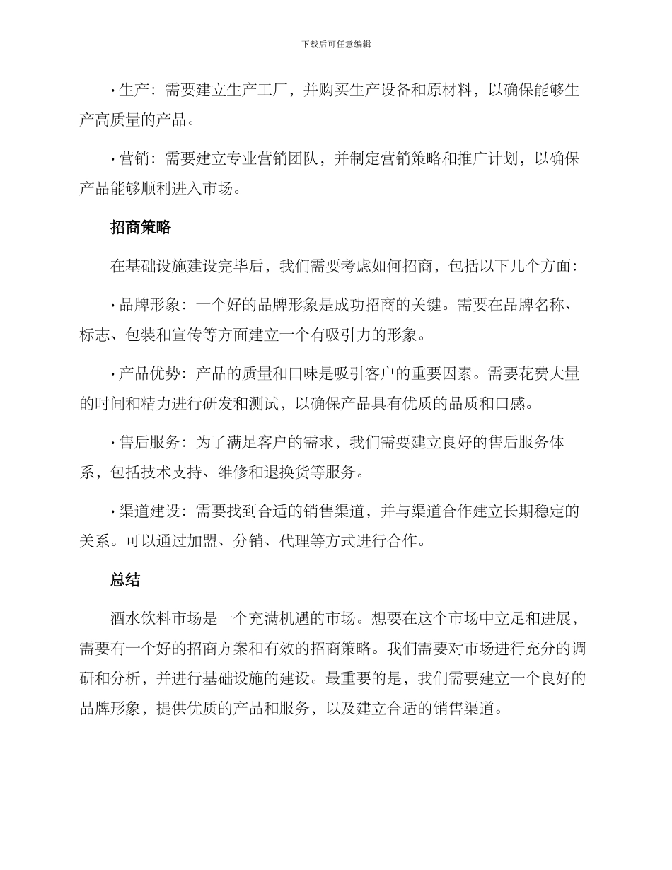 酒水饮料招商方案_第2页