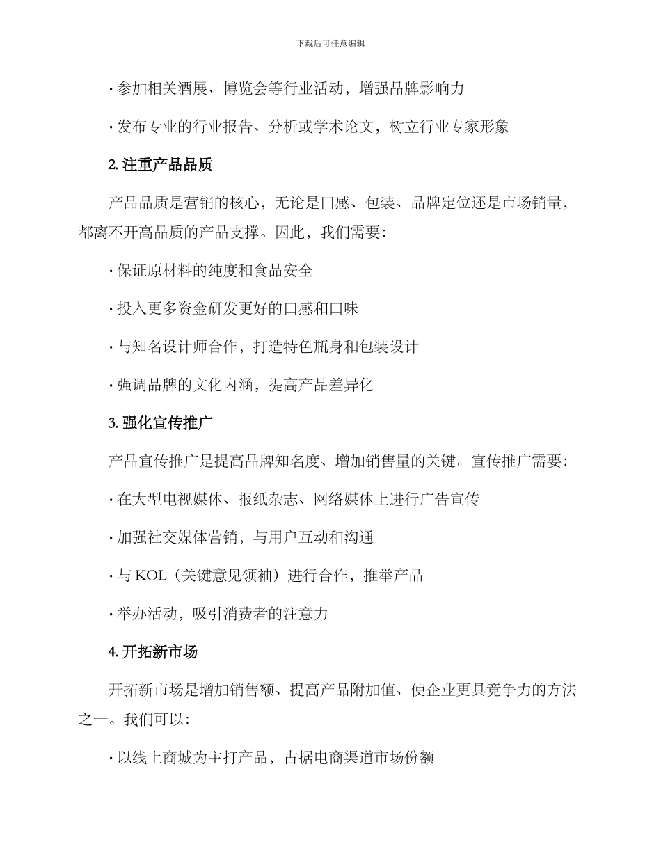 酒水饮料营销方案_第2页