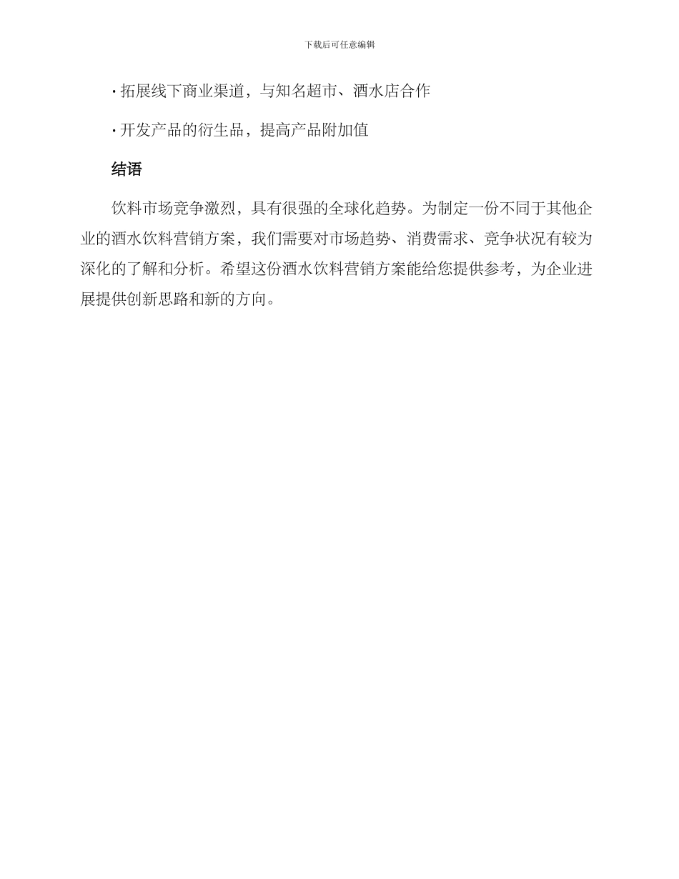 酒水饮料营销方案_第3页