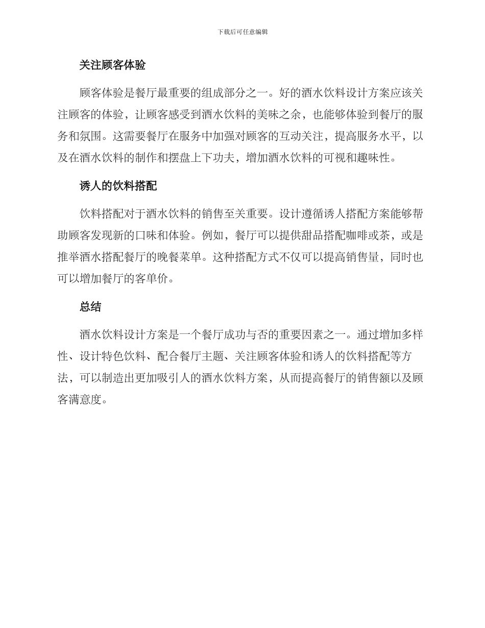 酒水饮料设计方案_第2页