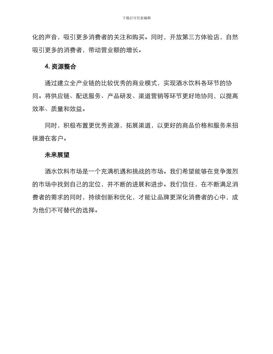 酒水饮料运营方案_第3页