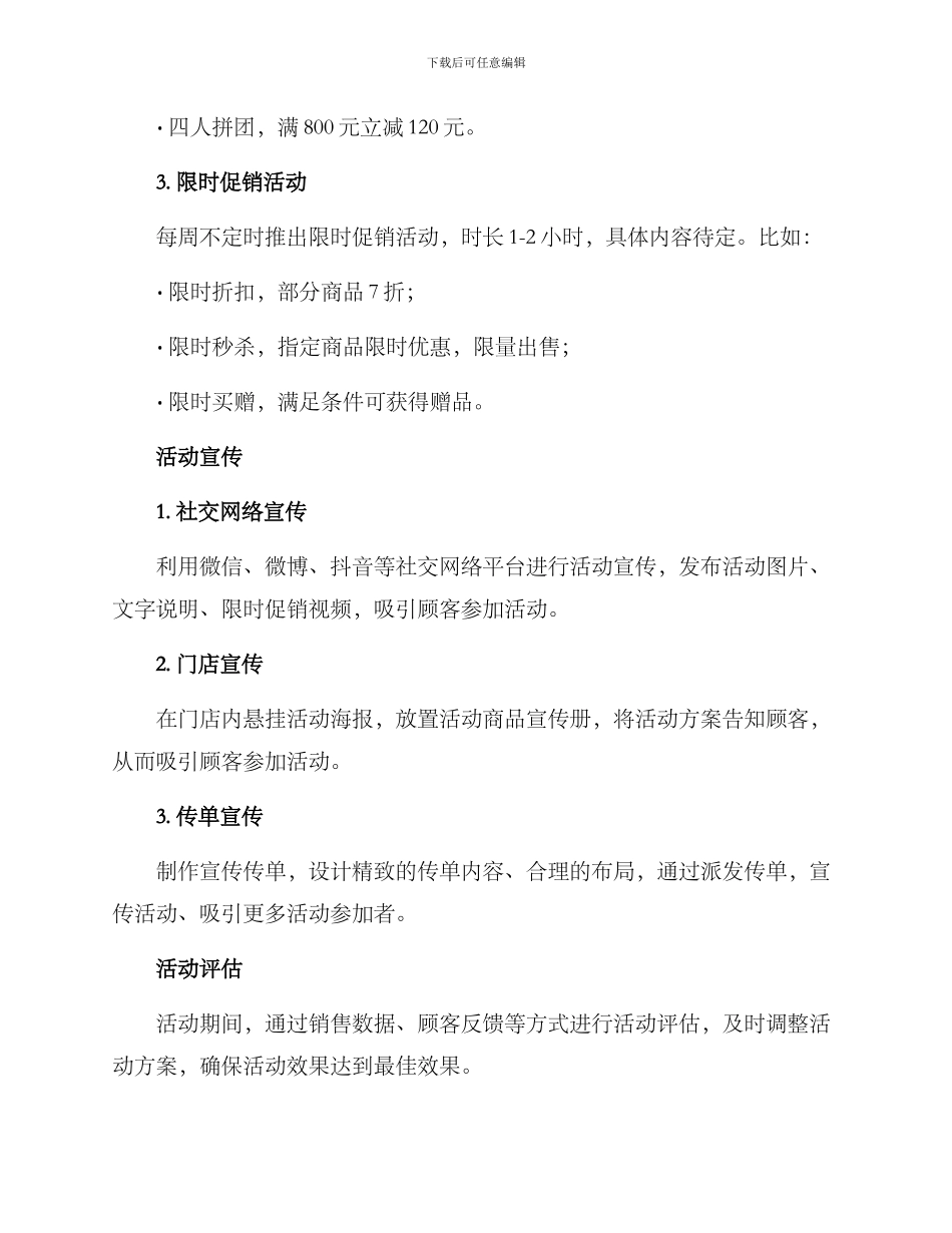 酒泉啤酒促销活动方案_第2页