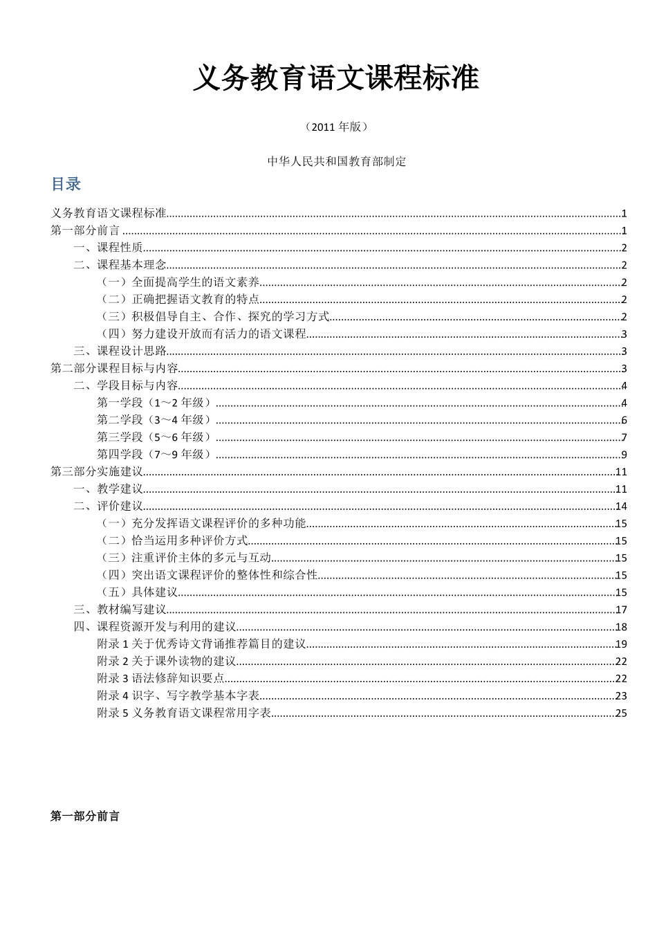 义务教育语文课程标准_第1页