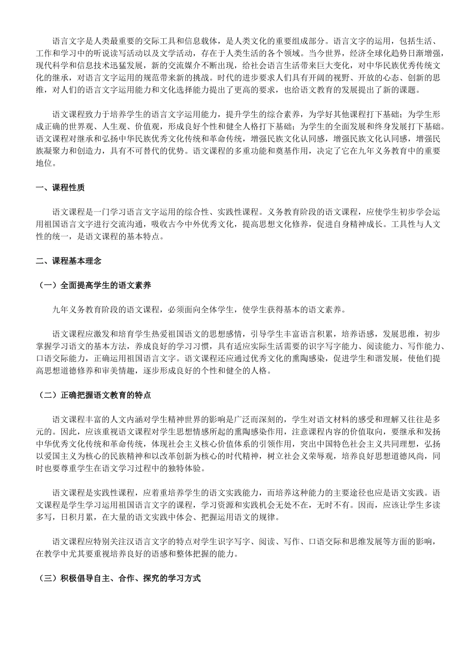 义务教育语文课程标准_第2页