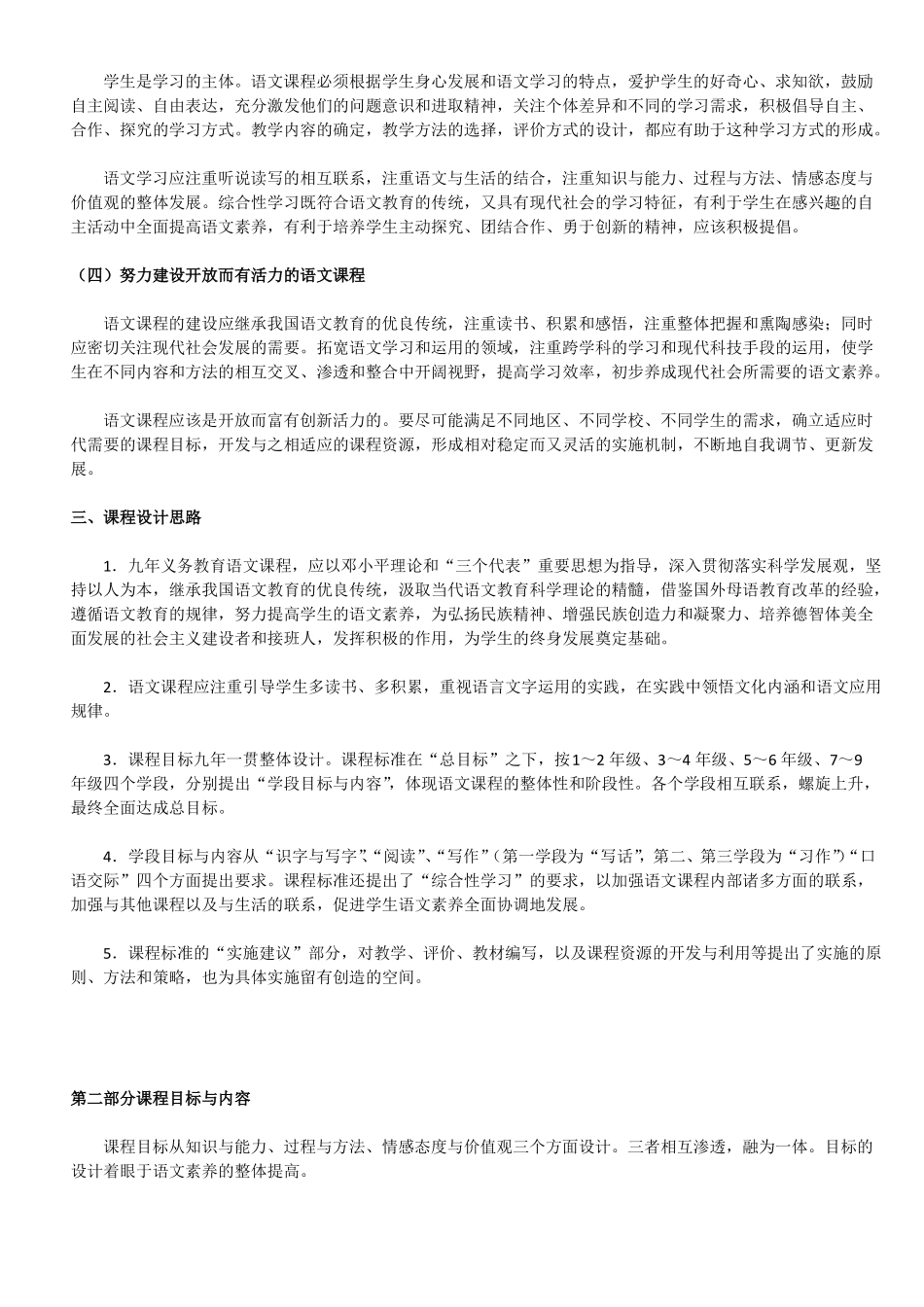 义务教育语文课程标准_第3页