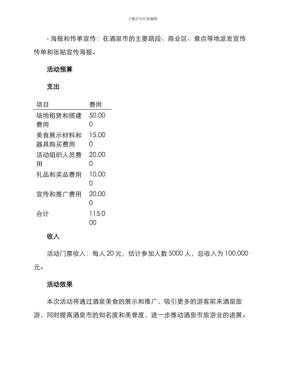 酒泉美食活动策划方案_第3页