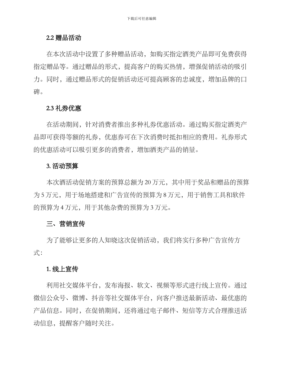 酒活动促销方案_第2页