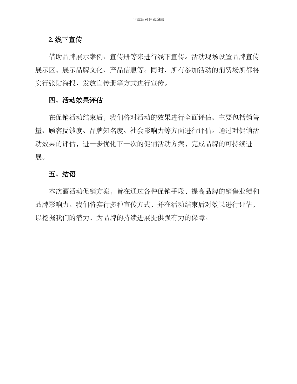 酒活动促销方案_第3页