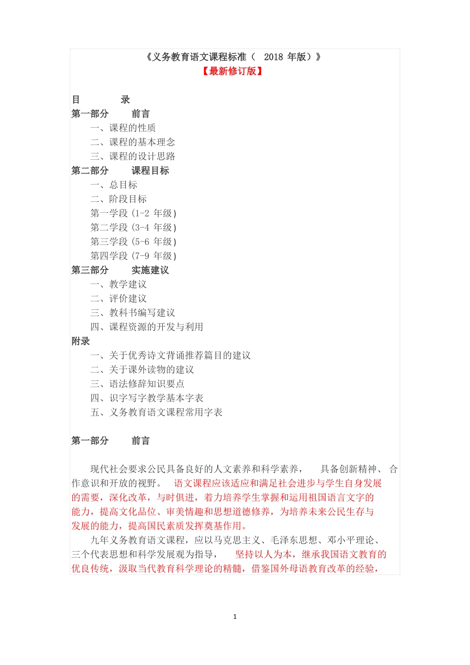 义务教育语文课程标准2018年版_第1页