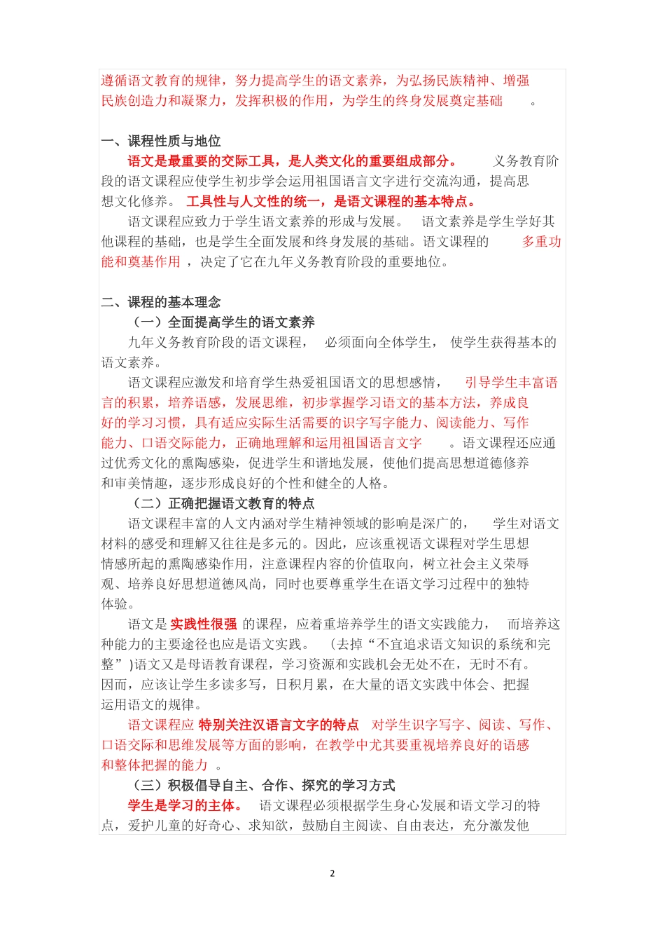 义务教育语文课程标准2018年版_第2页