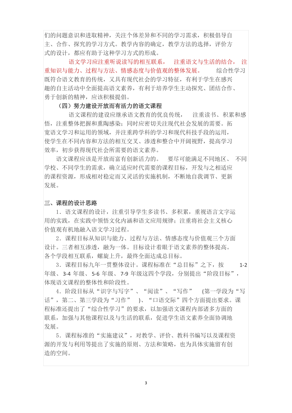 义务教育语文课程标准2018年版_第3页