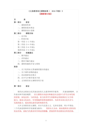 义务教育语文课程标准2018年版