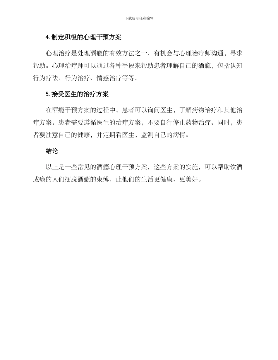 酒瘾心理干预方案_第2页