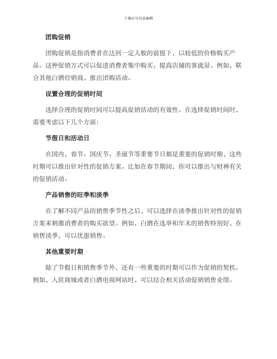 酒的促销活动方案_第2页