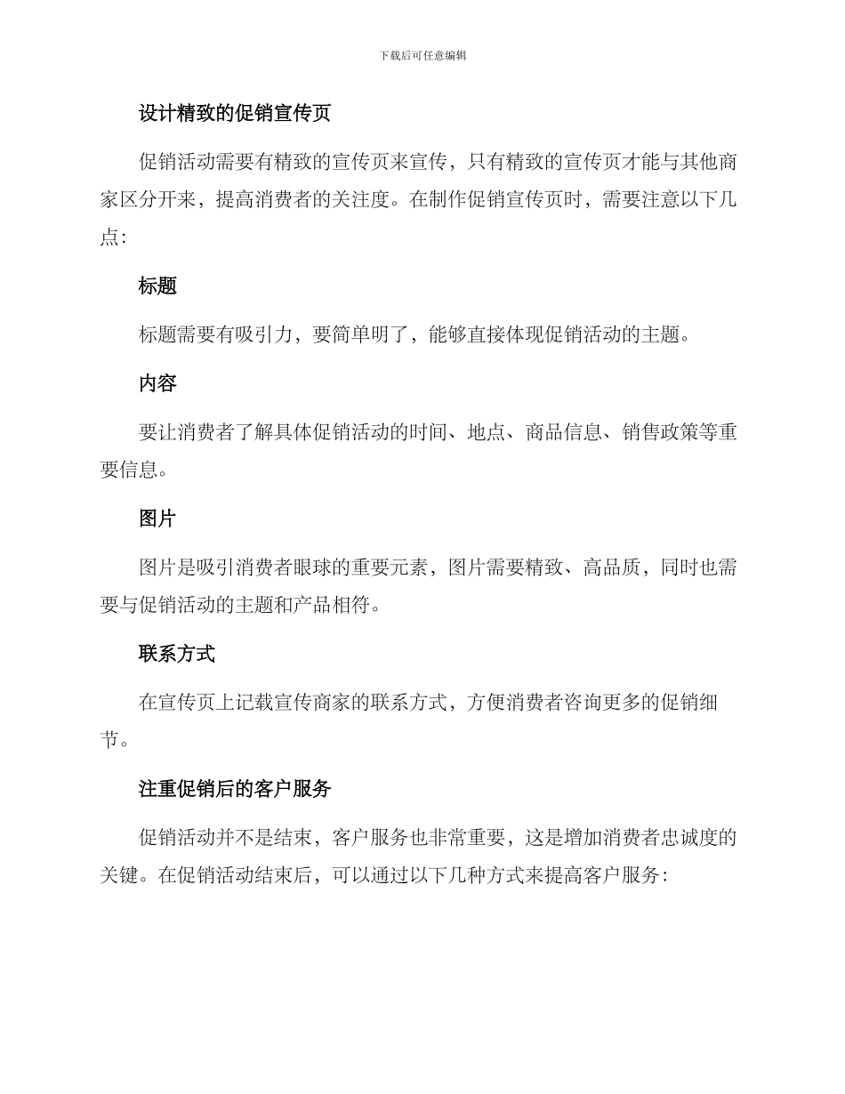 酒的促销活动方案_第3页