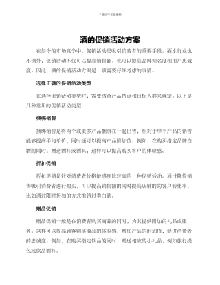 酒的促销活动方案