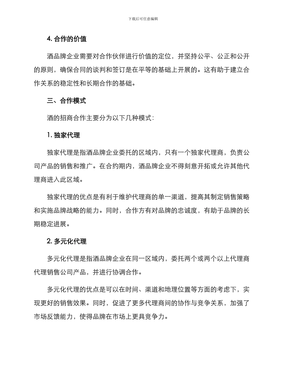 酒的招商方案_第3页