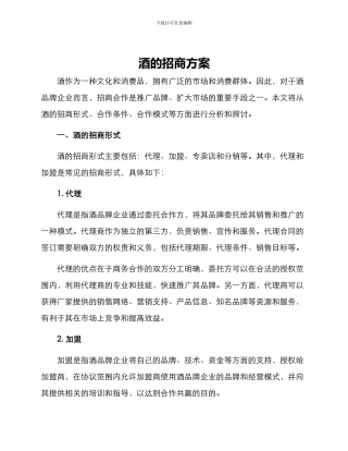 酒的招商方案