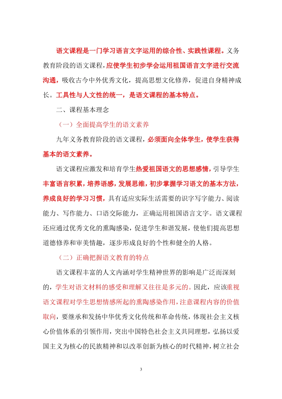 义务教育语文课程标准打印版_第3页
