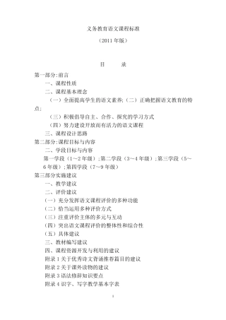 义务教育语文课程标准打印版