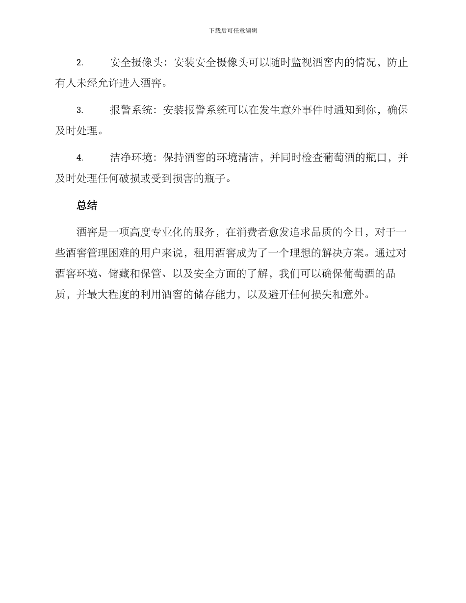 酒窖运营方案_第3页