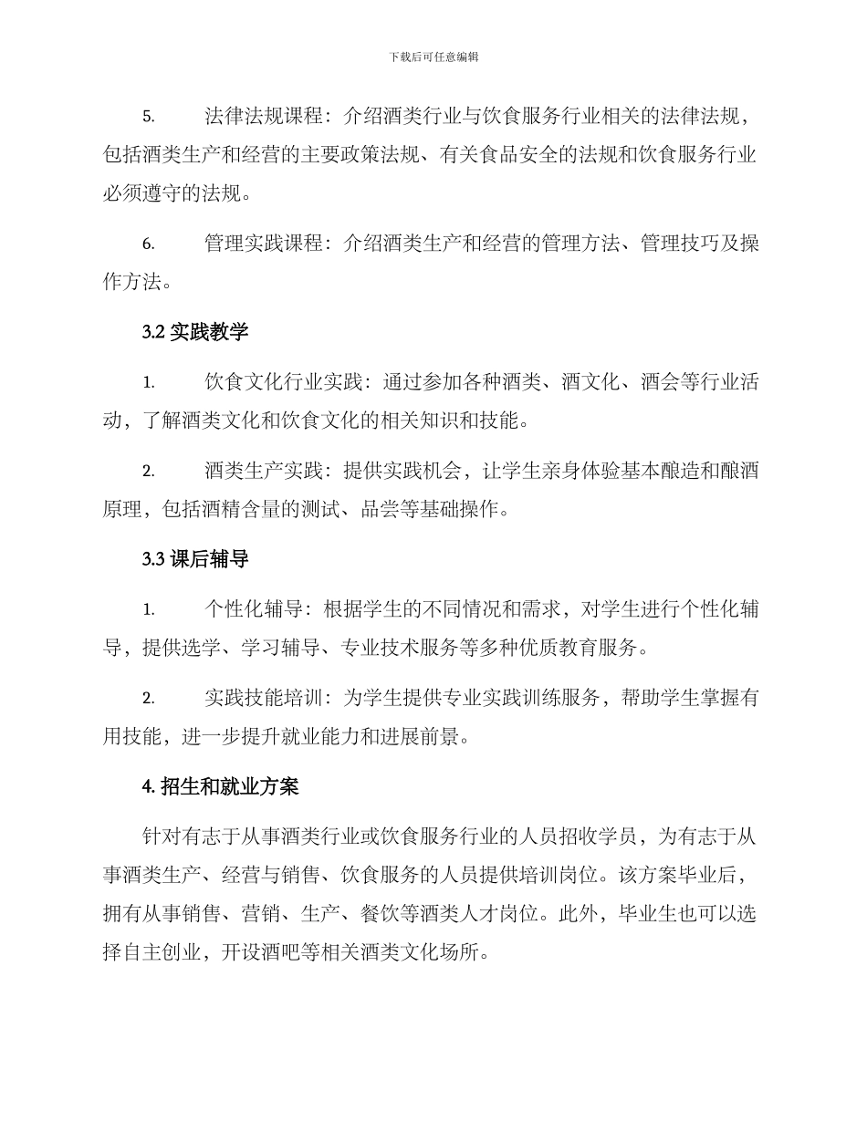 酒类人才培养方案_第2页