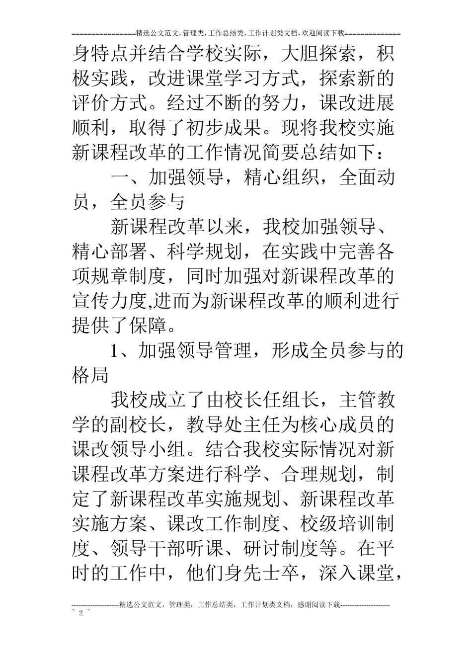 义务教育课程改革实施总结_第2页