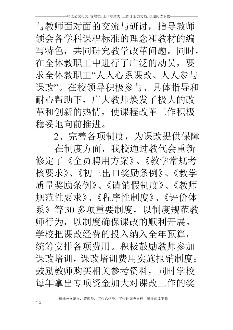 义务教育课程改革实施总结_第3页