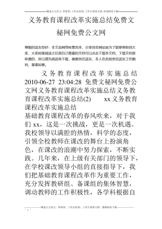 义务教育课程改革实施总结