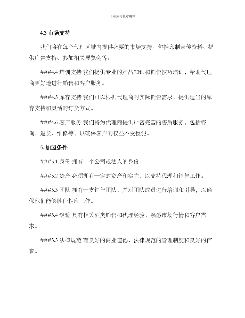 酒类代理招商方案_第2页