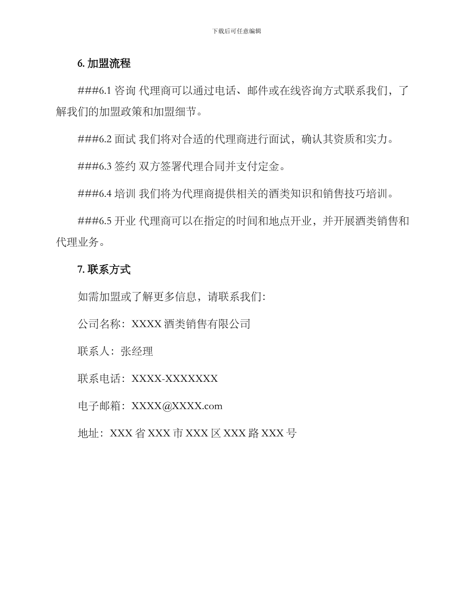 酒类代理招商方案_第3页