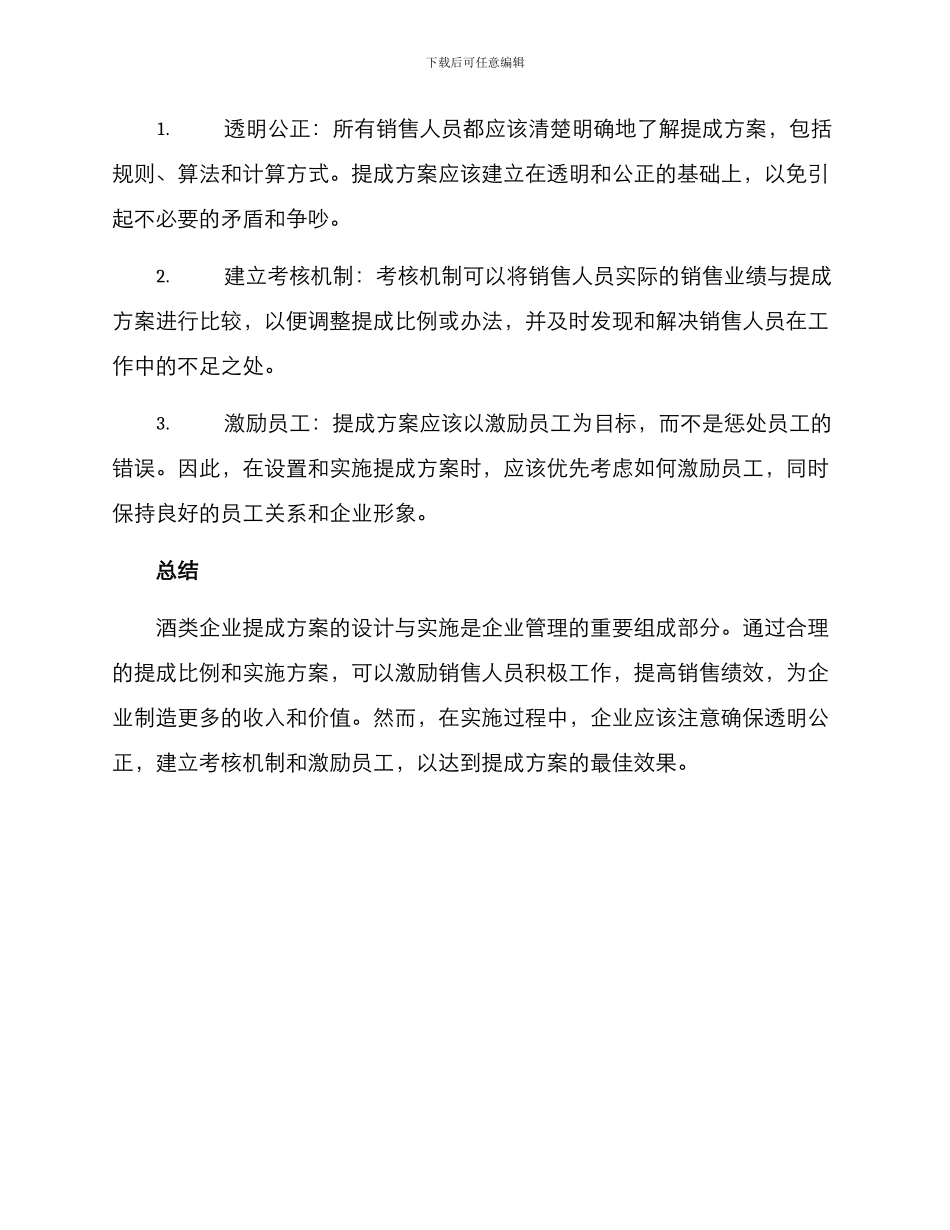 酒类企业提成方案_第2页