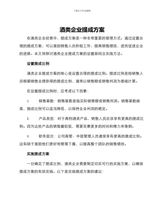 酒类企业提成方案