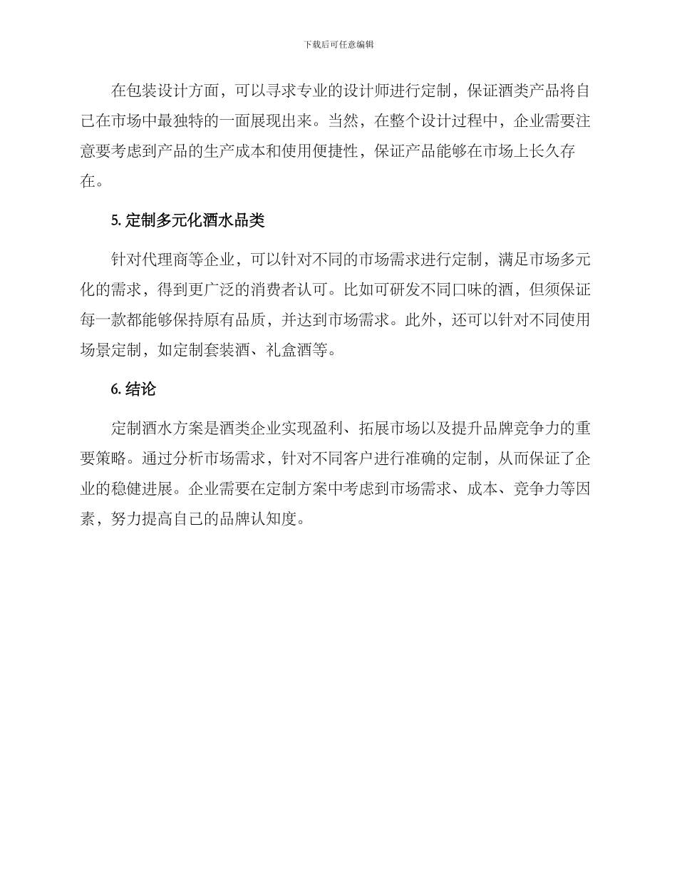 酒类企业定制方案_第2页
