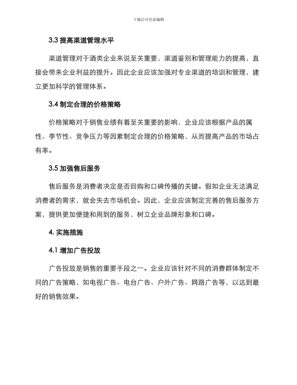 酒类企业销售方案_第2页