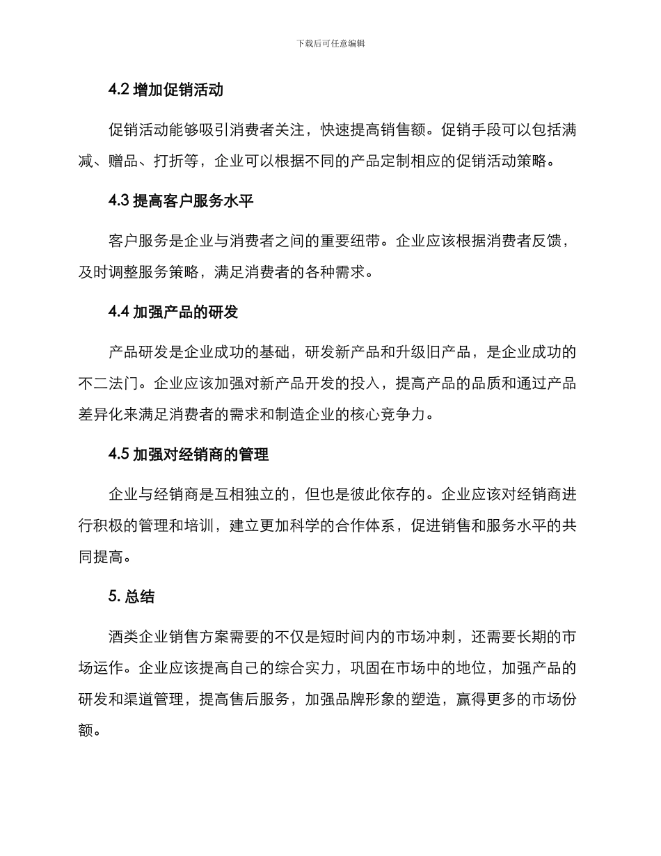 酒类企业销售方案_第3页
