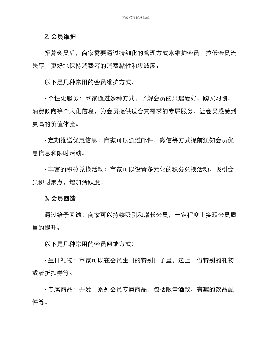 酒类会员运营方案_第2页
