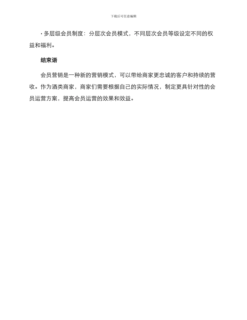 酒类会员运营方案_第3页