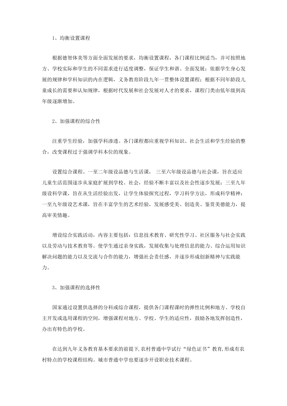 义务教育课程设置方案_第3页