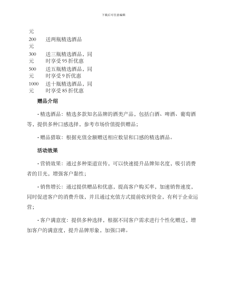 酒类充值活动方案_第2页