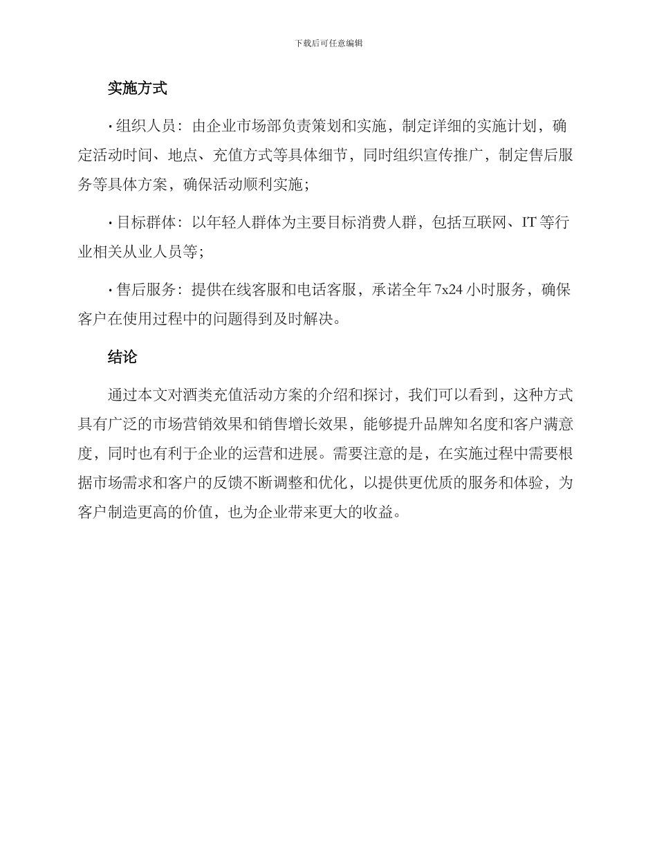 酒类充值活动方案_第3页
