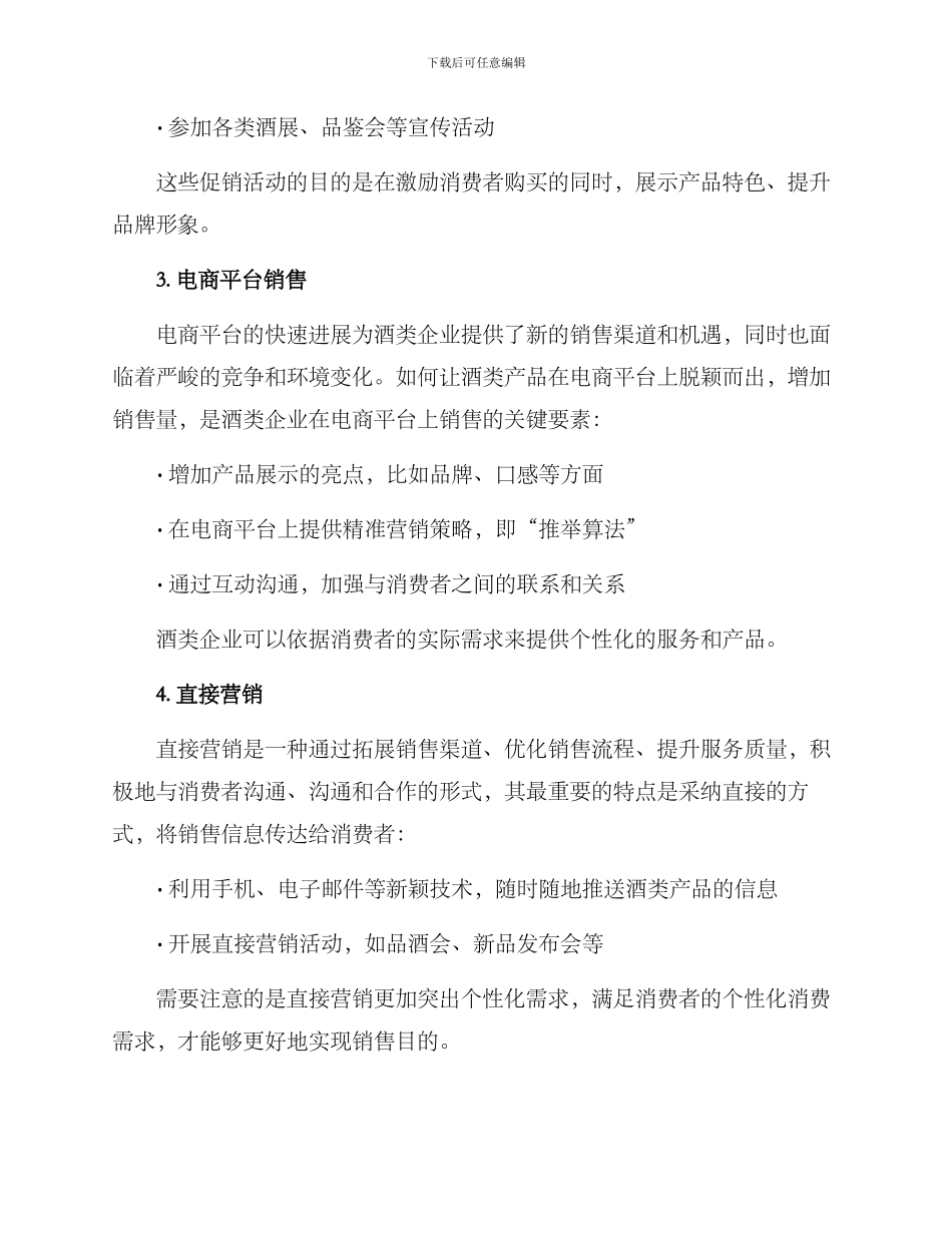 酒类促销方案_第2页