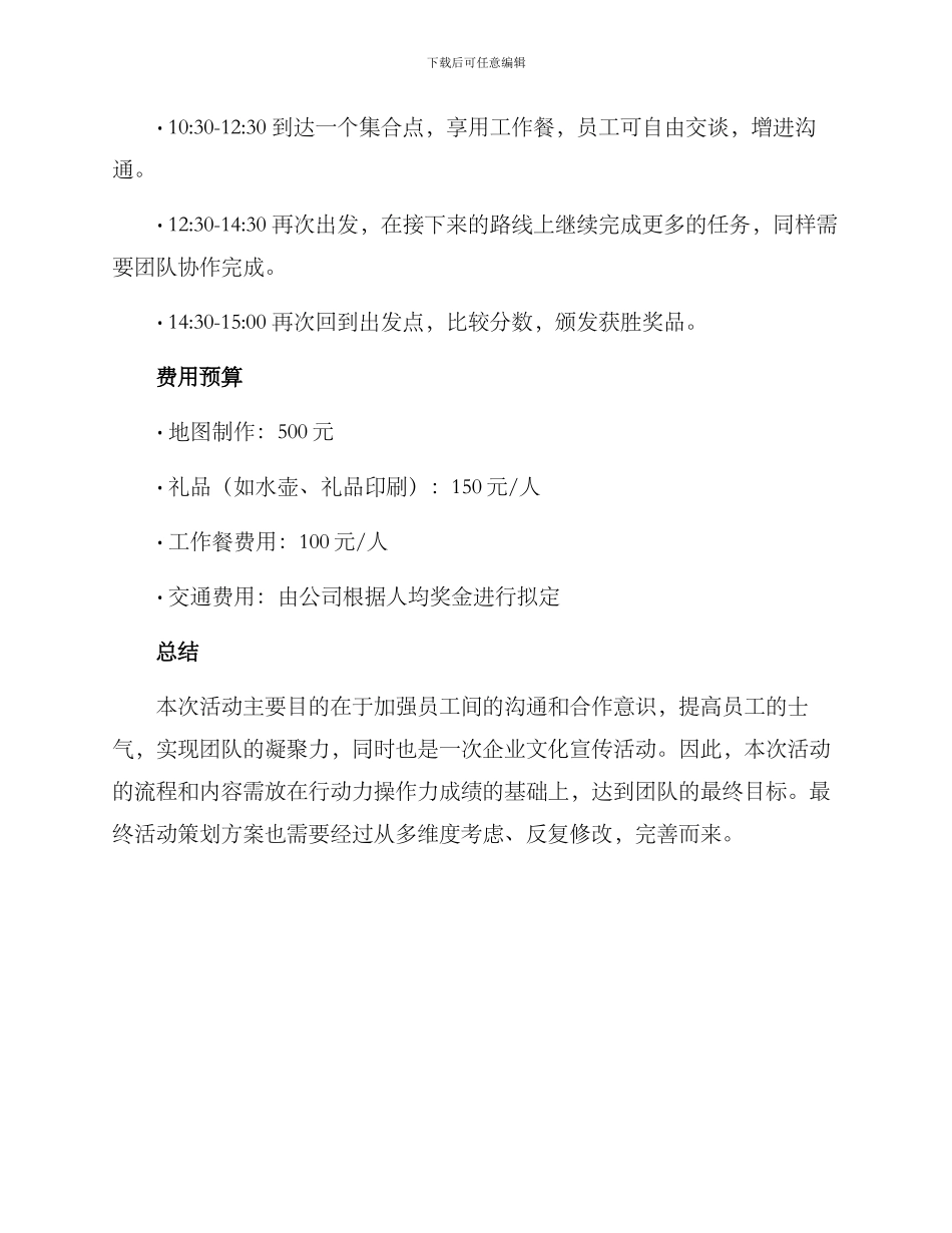 酒类公司团建活动方案_第2页