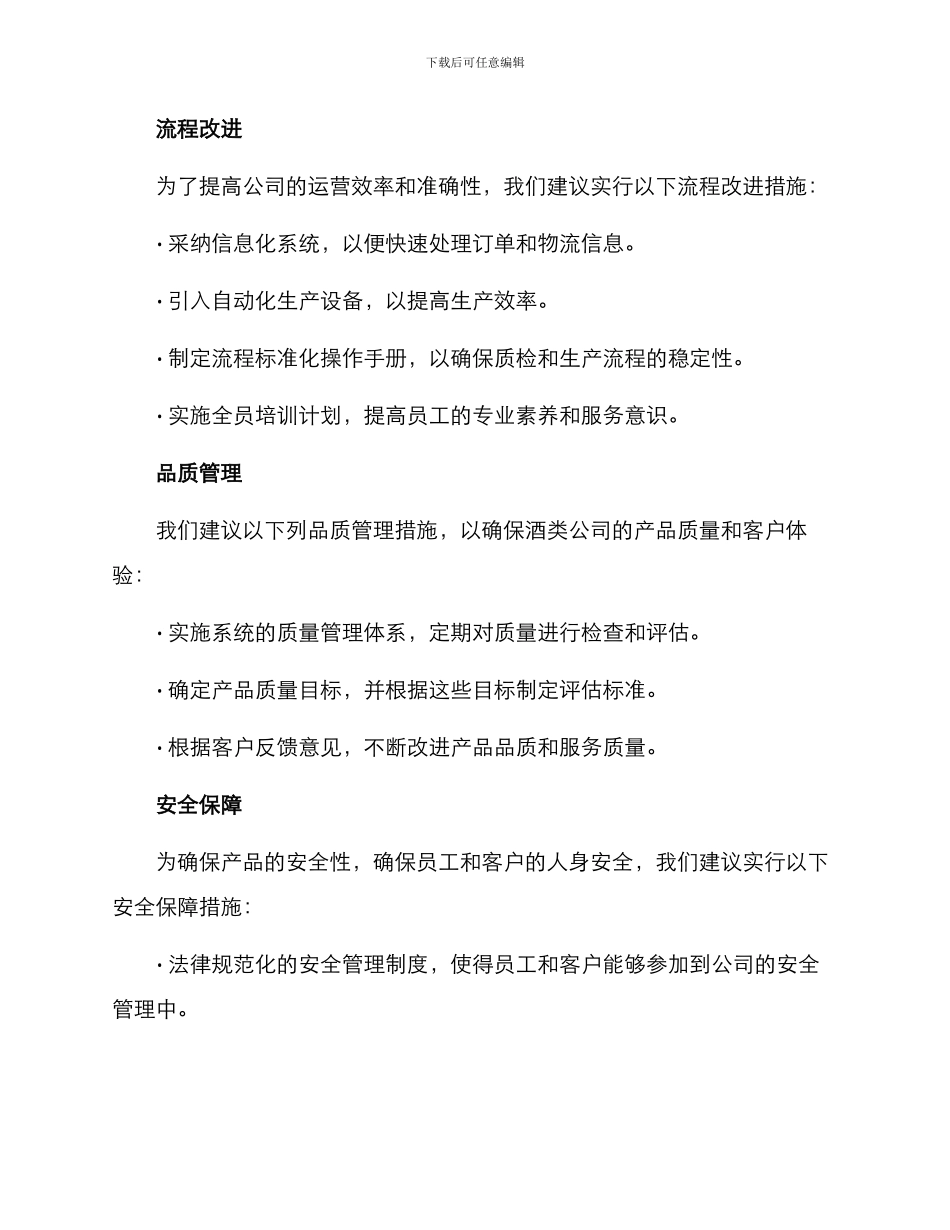 酒类公司管理策划方案_第2页