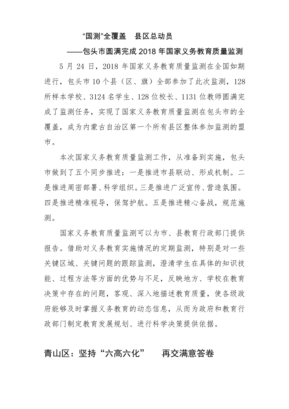 义务教育质量监测宣传稿_第1页