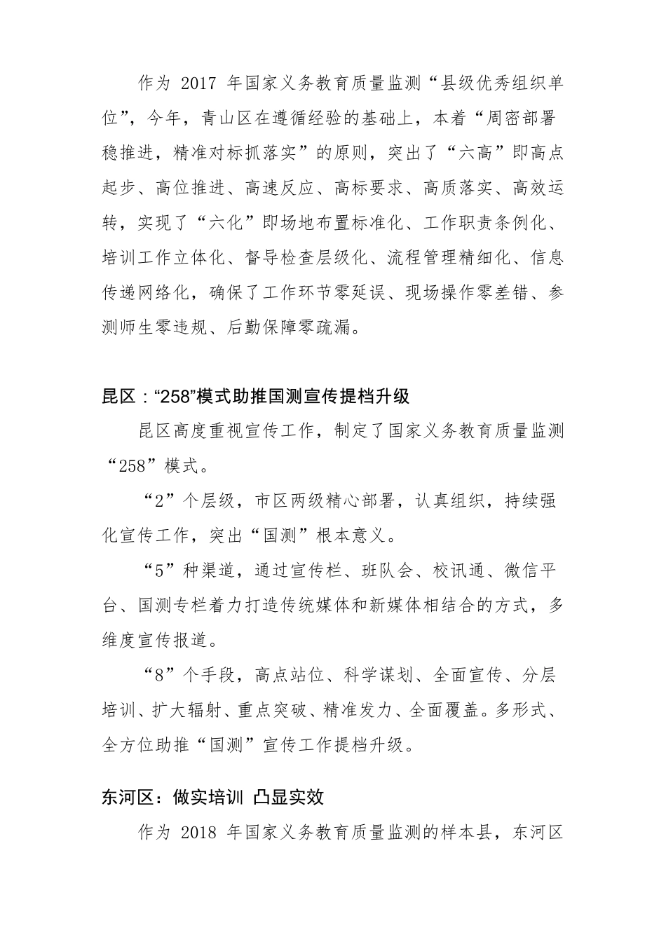 义务教育质量监测宣传稿_第2页