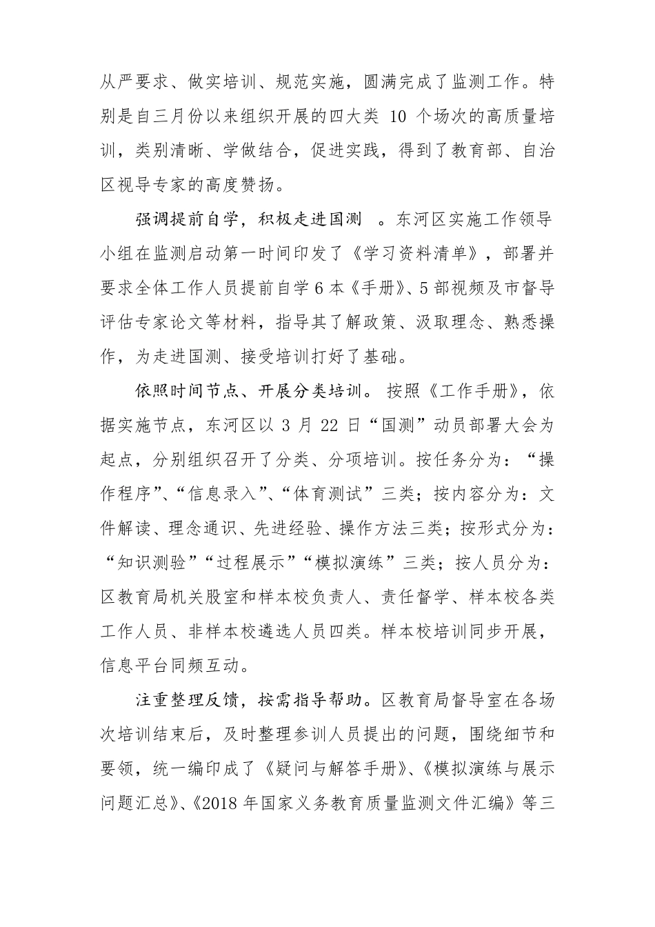 义务教育质量监测宣传稿_第3页